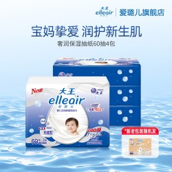 大王爱璐儿 大王Elleair奢润保湿乳霜纸60抽*4包保护过敏婴儿抽纸