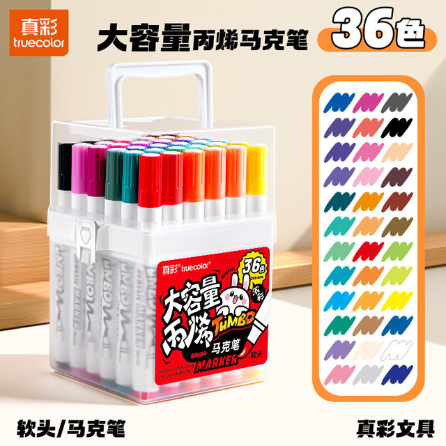 真彩 免按压丙烯马克笔小学生美术专用涂鸦可叠色绘36色皮肤可水洗-桶装软头