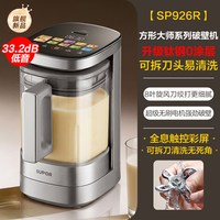 88VIP：苏泊尔 旗舰新品小方糖苏泊尔有钛0涂层破壁机家用小型轻音豆浆机料理机 SP926R