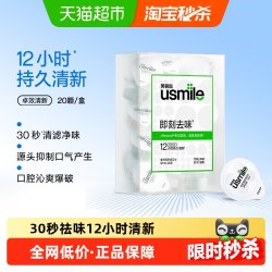 usmile 清新漱口水12ml*20颗便携装 持久清新口气
