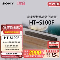移动端：索尼 HT-S100F 2.0声道回音壁 黑色