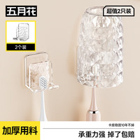 五月花 牙免打孔壁挂式牙具座PET材质2只装
