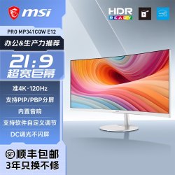 微星 Modern MD342CQPW 120Hz 34英寸曲面显示器