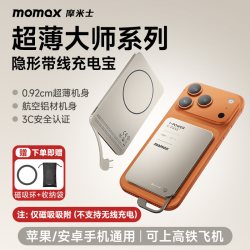 摩米士 超薄 充电宝 磁吸自带线