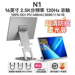 EHOMEWEI M2 AIR 2.5K 240Hz Mini LED 便携显示器