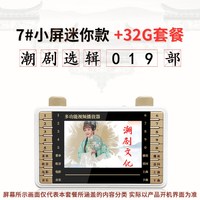 移动端：新科 WUFZO/五方舟 高清大屏 潮剧唱戏机
