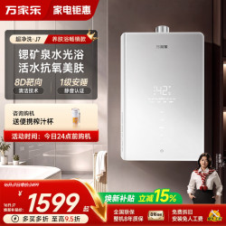 万家乐 养肤浴安睡洗J7燃气热水器家用16升天然气下置风机