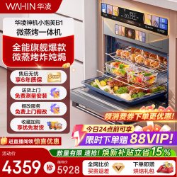 华凌 鱼子酱系列 T5B1 嵌入式微蒸烤一体机 55L