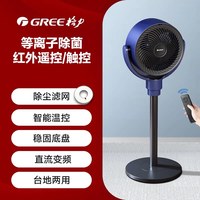 格力 升级空气循环扇遥控电风扇家用等离子落地扇静音节能台地两用