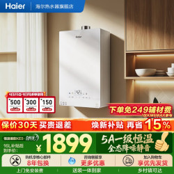 海尔 JSQ25-13KE5FXPGU1 无级变频水伺服燃气热水器 13L 天然气 25kW