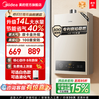 移动端：美的 HWF系列 燃气热水器