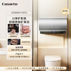 卡萨帝 家用电热水器卫生间储水速热净水免清洗60L升水晶胆pros3