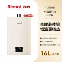 林内 焕境系列 强排式燃气热水器