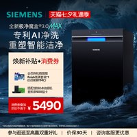 西门子 SJ43X系列 嵌入式洗碗机