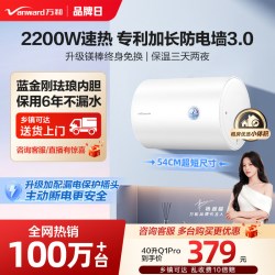 万和 Q1W1系列 储水式电热水器