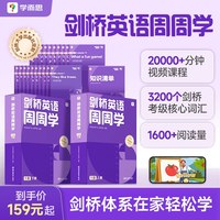 KET/PET小学剑桥英语周周学天天练1到6年级