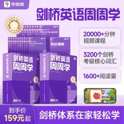 KET/PET小学剑桥英语周周学天天练1到6年级