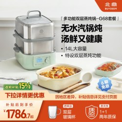 北鼎 *北鼎不锈钢电蒸锅多功能家用一体大容量蒸炖锅汽锅炖预约蒸箱G68