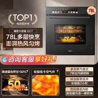 美的 知味系列 GC7 嵌入式微蒸烤一体机 78L