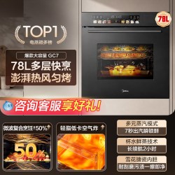 美的 知味系列 GC7 嵌入式微蒸烤一体机 78L