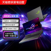 ROG 枪神8 十四代酷睿版 16英寸 游戏本 黑色（酷睿i9-14900HX、RTX 4060 8G、16GB、1TB SSD、2.5K、IPS、240Hz）