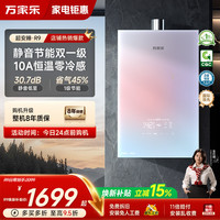 万家乐 RG1 下置风机伺服恒温 16L 天然气 燃气热水器