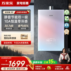 万家乐 RG1 下置风机伺服恒温 16L 天然气 燃气热水器
