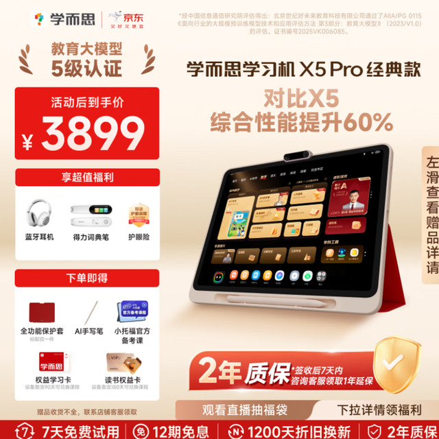 今日必买：学而思网校 重磅升级！X5Pro学习机全段经典培优12.6英寸芯片升级快60%