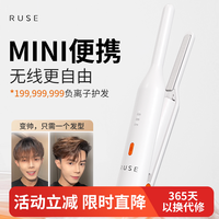 RUSE 如色无线男士夹板男生刘海直板夹负离子迷你直发夹充电卷发棒