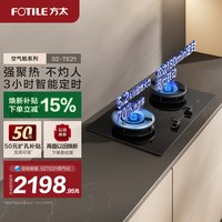 方太 JZT-01-TE21 智能双定时 燃气灶