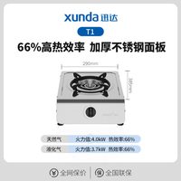 迅达 JZT-1-T1A 4.5kW旋流猛火 天然气灶