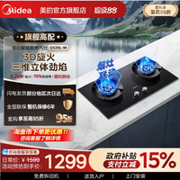 美的 Q529 猛火燃气灶