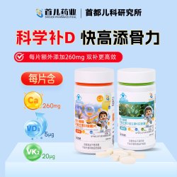 首儿药业 儿童维生素D3K2胶囊