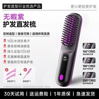 移动端：驰族 无线直发梳负离子不伤发便携直卷两用卷发棒直板夹高颅顶蓬松神器