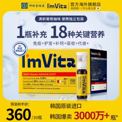 I'm VITA 钟根堂Imvita复合维生素微量元素饮营养包维c生物液【部分