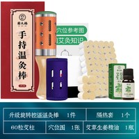 88VIP：蕲大妈 桃花灸面部脸部艾灸棒美容院专用按摩神器具冰冰同款小美灸艾灸仪