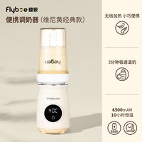 移动端：斐彼 flybee便携温奶器自动恒温母乳热奶婴儿外出热水奶无线暖奶器