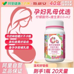 斯利安 孕妇钙片成人孕期专用柠檬酸钙维生素d维生素K
