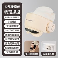 移动端：悦朗森 YLS悦朗森头部按摩仪睡眠器按摩帽头皮颈椎眼部热敷