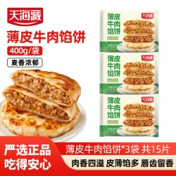 天海藏 牛肉馅饼天海藏薄皮400g/包儿童营养早餐速食面点半成品