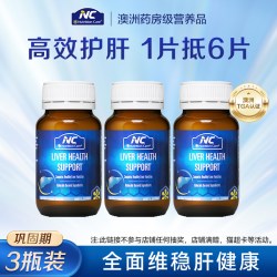 Nutrition Care NC奶蓟草护肝片水飞蓟养肝熬夜加班解酒女男士TK