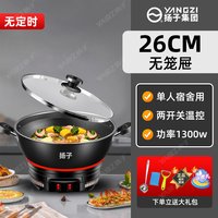 移动端：扬子 蜂窝不粘锅电炒锅一体式家用大容量蒸煮炒菜火锅多功能电热锅