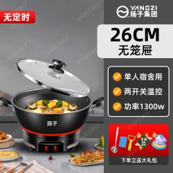 扬子 蜂窝不粘锅电炒锅一体式家用大容量蒸煮炒菜火锅多功能电热锅
