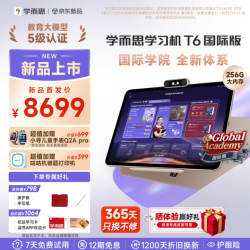 学而思网校 新概念旗舰 T6国际版 AI学习机 13.9英寸 8GB+256GB