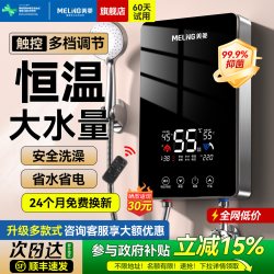 美菱 恒温变频 即热式电热水器  6000W 100L