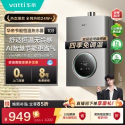 华帝 小圆方系列 i12103 燃气热水器