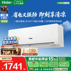 海尔 KFR-35GW/EC1-1 一级能效 1.5匹 壁挂式空调