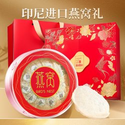 雷允上 燕窝干盏溯源干燕窝礼盒七夕礼物孕妇营养滋补品中秋节礼品