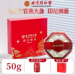 北京同仁堂燕窝干盏印尼100g滋补礼盒店