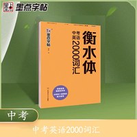 移动端：2027新版一本初中生必背古诗文初中古诗词文言文完全解读七八九年级古诗文全一册古诗词和文言文必背789年级课内外教辅工具书